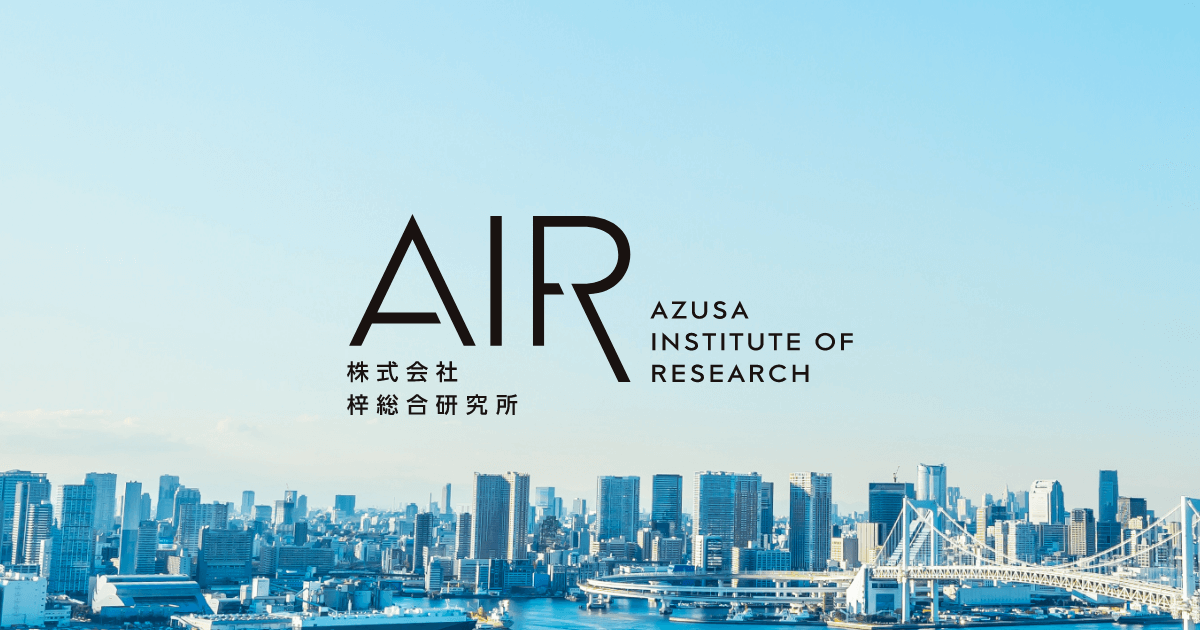 WORKS 推進プロジェクト｜AZUSA INSTITUTE OF RESEARCH 梓総合研究所